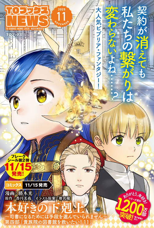 2025年11月_新刊案内