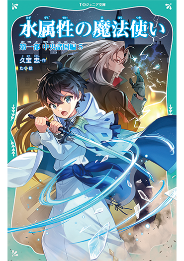 ジュニア文庫5巻