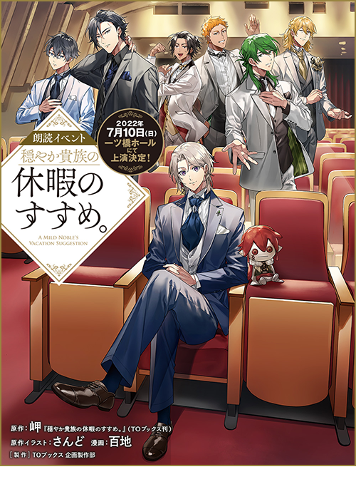 朗読イベント『穏やか貴族の休暇のすすめ。』