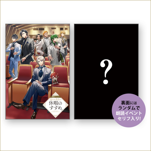 穏やか貴族の休暇のすすめ。ランダムポストカード（全8種）