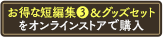 お得な小説＆グッズセットをオンラインストアで購入