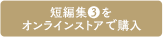 小説オンラインストアで購入