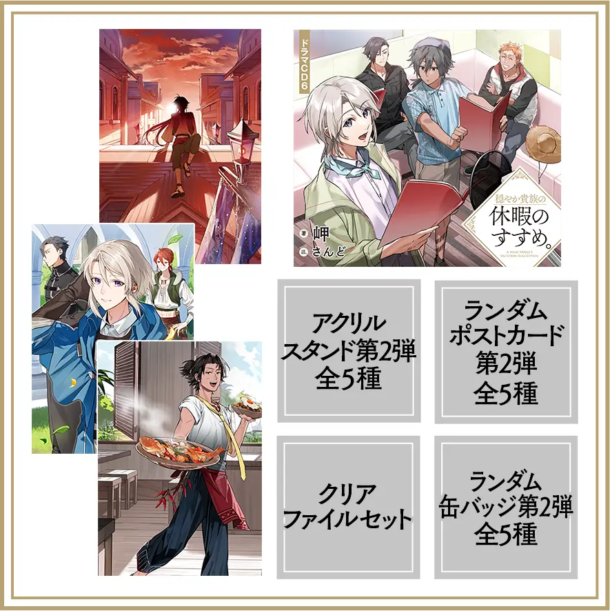 同日発売の商品が手に入る大人買いセット