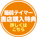 コミックス7巻・書店特典リストを見る