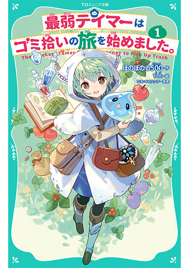 ジュニア文庫1巻