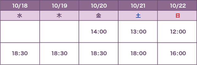 タイムテーブル