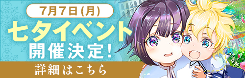 7月7日 七夕イベント開催決定！ 詳しくはこちら