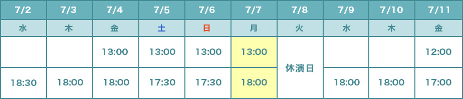 タイムテーブル