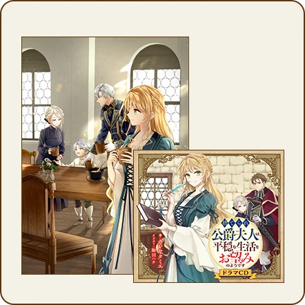 ノベル5巻&ドラマCD同梱版