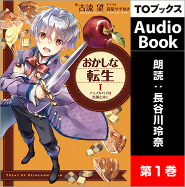 オーディオブック