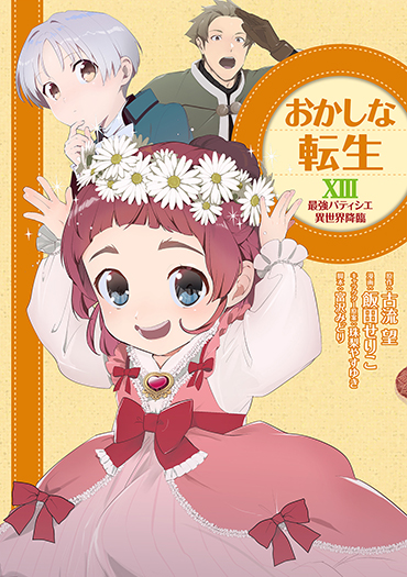 コミックス13巻