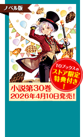 おかしな転生30