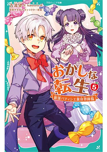 ジュニア文庫5巻