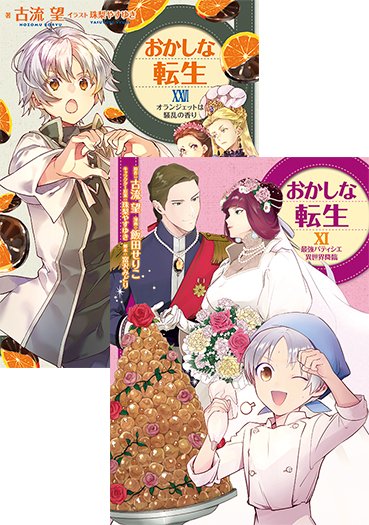 小説26巻&コミックス11巻セット