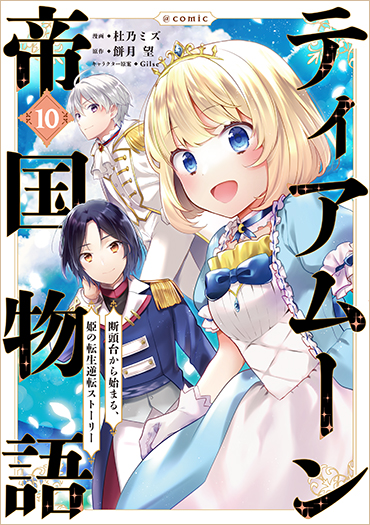 COMIC第10巻